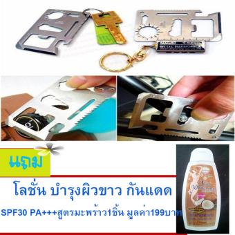 2561 HOCA Multi Tool 11in1 ที่เปิดขวด ไขควง การ์ดเอนกประสงค์ ทำงานได้ 11 อย่าง # จำนวน 1ชิ้น # แถม..โลชั่น บำรุงผิวขาว กันแดด SPF30 PA+++ สูตร มะพร้าว 1 ชิ้น มูลค่า199บาท