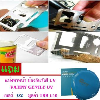 ประเทศไทย HOCA Multi Tool 11in1 ที่เปิดขวด ไขควง การ์ดเอนกประสงค์ ทำงานได้ 11 อย่าง # จำนวน 1ชิ้น # แถม.. VATINY GENTLE UV แป้งทาหน้า ป้องกันรังสี UV ปกปิดเนียนเรียบ 1 กล่อง มูลค่า 199 บาท เบอร์ 02