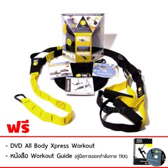 TRX Training Suspension อุปกรณ์เชือกแรงต้าน อุปกรณ์ออกกำลังกายของแถมมูลค่า 500บาท - Yellow TRX Training Suspension อุปกรณ์เชือกแรงต้าน อุปกรณ์ออกกำลังกายของแถมมูลค่า 500บาท - Yellow