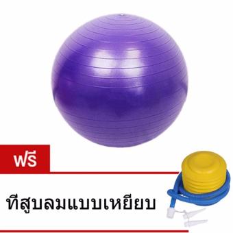 2561 ลูกบอลโยคะ YOGA BALL ขนาด 65 ซม. (แถมฟรี ที่สูบลม)