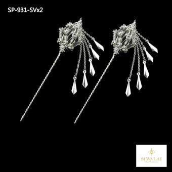 ปิ่นปักผม ชุดไทย (ห้อยโซ่) รุ่น SP-931-SVx2 ปิ่นปักผม ชุดไทย (ห้อยโซ่) รุ่น SP-931-SVx2