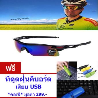 ประเทศไทย แว่นตากันแดดสำหรับปั่นจักรยาน สีดำ แถม ที่ดูดฝุ่นคีบอร์ดเสียบ USB มูลค่า 299.-