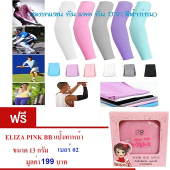 2561 ปลอกแขน กันแดด กัน UV สำหรับออกกำลังกาย ปั่นจักรยาน กิจกรรมกลางแจ้ง สวมใส่สบาย Free Size (สีฟ้าอ่อน)จำนวน1คู่ ฟรี ELIZA PINK BB แป้งทาหน้า ป้องกันรังสีUV ปกปิดฝ้า 1 กล่อง มูลค่า199บาท เบอร์02
