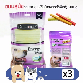 รีวิว (3ถุง) ขนมสุนัข Goodies Energy Treats รวมรส(รสนม/แกะ/ตับ/คลอโรฟิลล์) ช่วยขัดฟัน 500 กรัม ต้องการขายด่วน (3ถุง) ขนมสุนัข Goodies Energy Treats รวมรส(รสนม/แกะ/ตับ/คลอโรฟิลล์) ช่วยขัดฟัน 500 กรัม