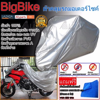 ALLY BigBike ผ้าคลุมรถมอเตอร์ไซค์ (สีเทา) ขนาด XL - แถมฟรี!!ผ้าเช็ดรถไมโครไฟเบอร์ แบบหนา ขนาด40x40 cm (จำนวน 2 ผืน) ราคา 200บาท ALLY BigBike ผ้าคลุมรถมอเตอร์ไซค์ (สีเทา) ขนาด XL - แถมฟรี!!ผ้าเช็ดรถไมโครไฟเบอร์ แบบหนา ขนาด40x40 cm (จำนวน 2 ผืน) ราคา 200บาท