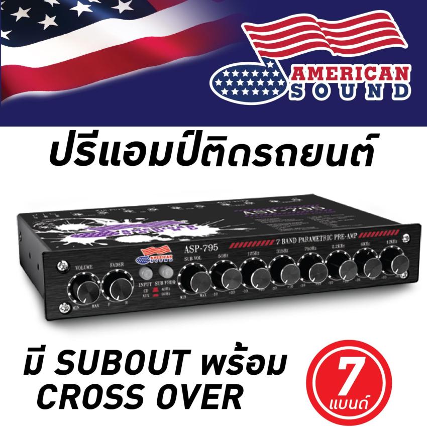 AMERICAN SOUND ปรีแอมป์ , ปรีแอมป์ติดรถยนต์ , ปรีแอมป์รถยนต์ , ปรีปรับเสียง , เครื่องเสียงรถยนต์ , เครื่องเสียงติดรถยนต์ 7แบนด์ 7BAND AMS-ASP795