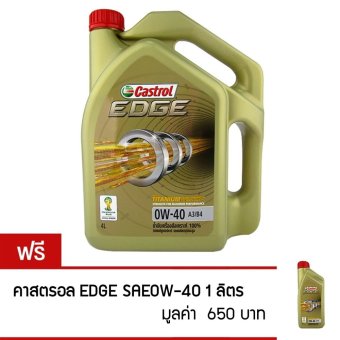 จัดโปรโมชั่น Castrol EDGE SAE0W-40 A3/B4 ขนาด 4 ลิตร ลดราคา Castrol EDGE SAE0W-40 A3/B4 ขนาด 4 ลิตร