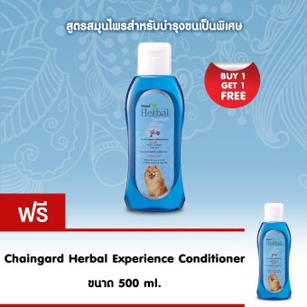 ลดราคา Chaingard Herbal Experience Conditioner แชมพูสุนัขเชนการ์ด เฮอร์เบิล คอนดิชันเนอร์ ขนาด 500 cc ซื้อ1แถม1 ลดราคา Chaingard Herbal Experience Conditioner แชมพูสุนัขเชนการ์ด เฮอร์เบิล คอนดิชันเนอร์ ขนาด 500 cc ซื้อ1แถม1