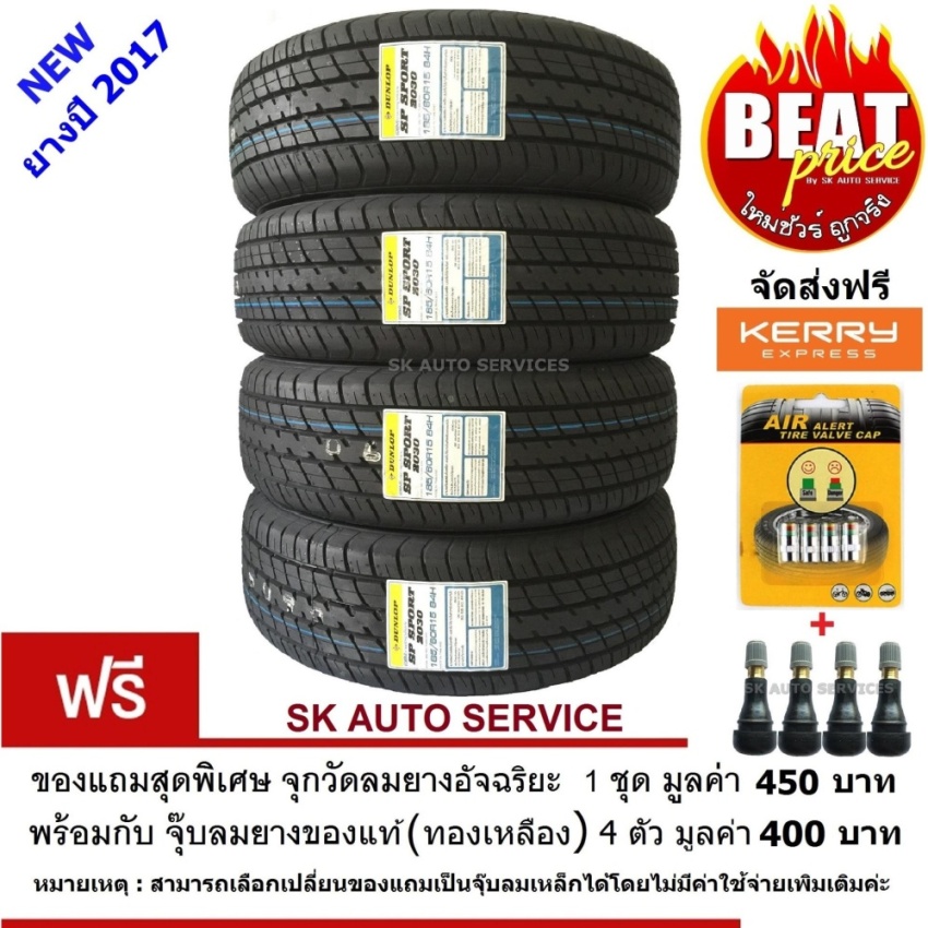 ราคา ยาง maxxis 185 60r15 trailer tires