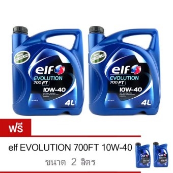 รีวิว ELF น้ำมันเครื่อง EVOLUTION 700 FT 10W-40 4 ลิตรสำหรับเครื่องยนต์เบนซิน / LPG / NGV / CNG + 1 ลิตร มูลค่า 650 บาท(2แกลลอน) เปรียบเทียบราคา ELF น้ำมันเครื่อง EVOLUTION 700 FT 10W-40 4 ลิตรสำหรับเครื่องยนต์เบนซิน / LPG / NGV / CNG + 1 ลิตร มูลค่า 650 บาท(2แกลลอน)