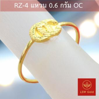 LSW แหวนทองคำแท้ 0.6 กรัม ลาย OC RZ-4 LSW แหวนทองคำแท้ 0.6 กรัม ลาย OC RZ-4