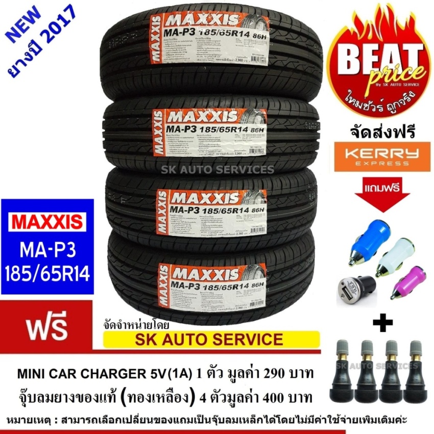 MAXXIS ยางรถยนต์  185/65R14 รุ่น MA-P3 4 เส้น (ยางผลิตปลายปี 2017)