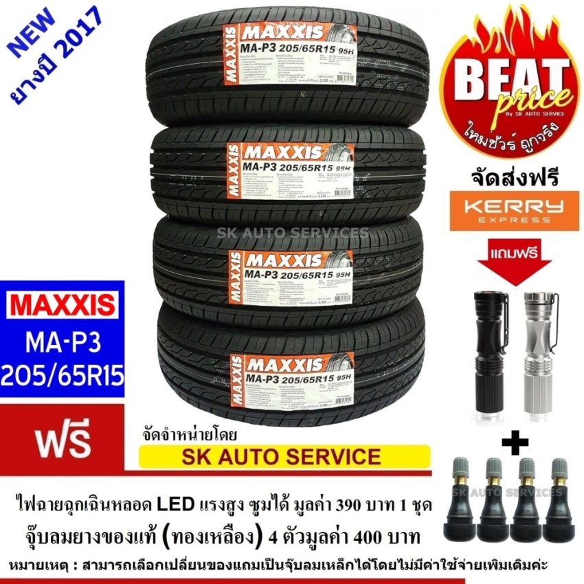 MAXXIS ยางรถยนต์  205/65R15 รุ่น MA-P3 4 เส้น(ยางใหม่ปี 2017)