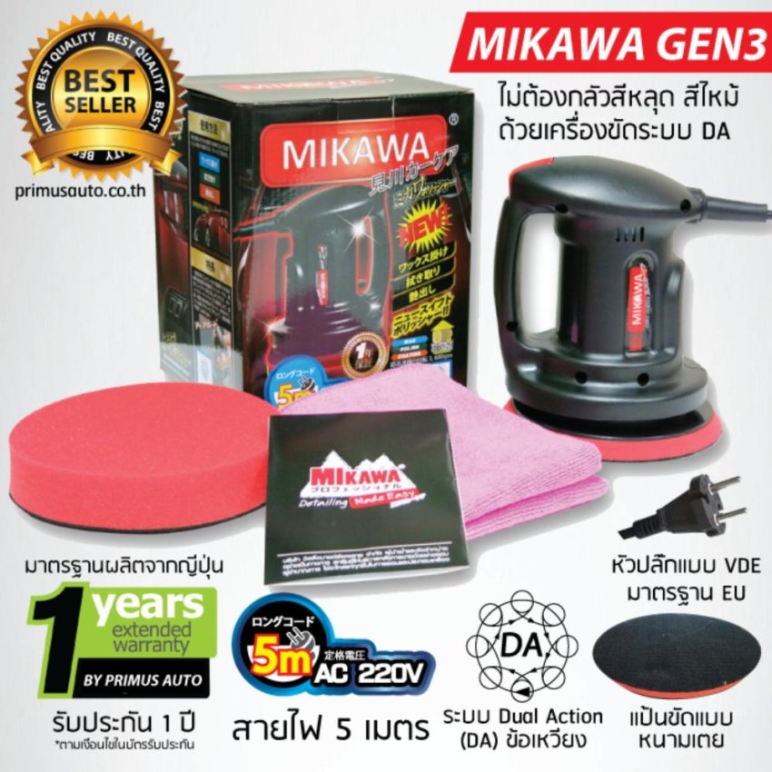 MIKAWA เครื่องขัดเคลือบสีรถ มาตรฐานญี่ปุ่น สายยาว 5 เมตร + ฟองน้ำขัดสีรถ + ผ้าไมโครไฟเบอร์เกรด A