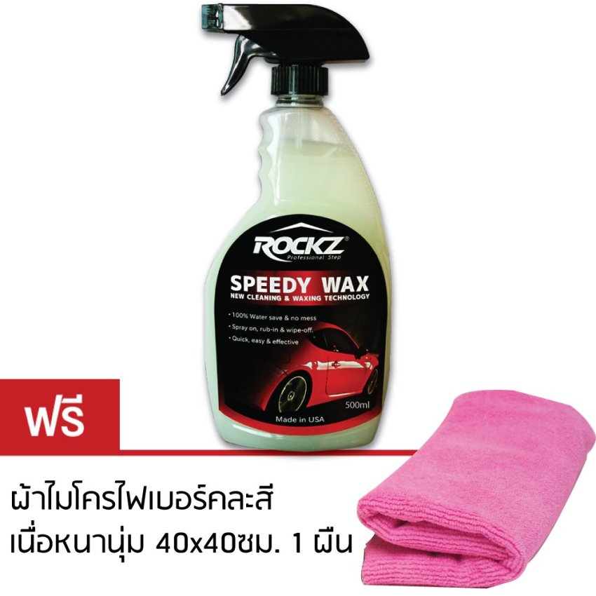 ROCKZ® สเปรย์เคลือบแก้ว SPEEDY WAX 2in1 ขนาด 500ml + ผ้าไมโครไฟเบอร์เกรด A คละสี