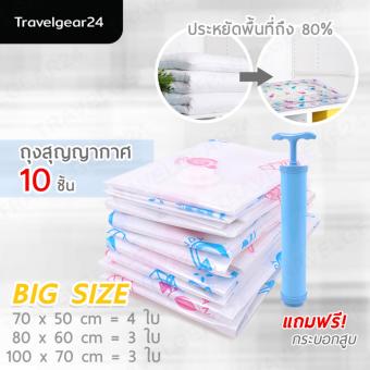 TravelGear24 กระเป๋าเดินทางขนาด 24 นิ้ว ABS - Model A2004 คู่ ถุงสุญญากาศ ถุงกระชับพื้นที่ ถุงใส่เสื้อผ้า Vacuum Bag (White/สีขาว)